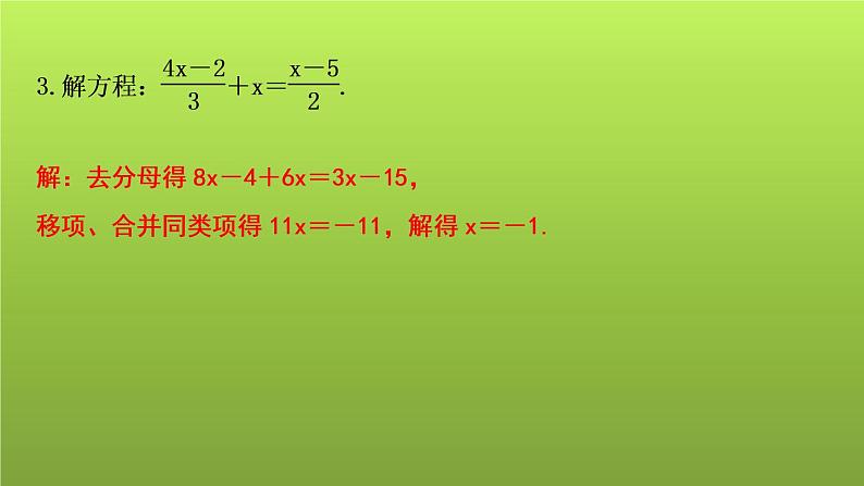 山东省2022年中考数学（五四制）一轮课件：第二章 第1课时 一次方程(组)及其应用第5页