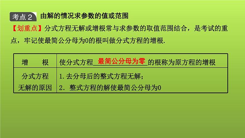 山东省2022年中考数学（五四制）一轮课件：第二章 第3课时 分式方程及其应用04