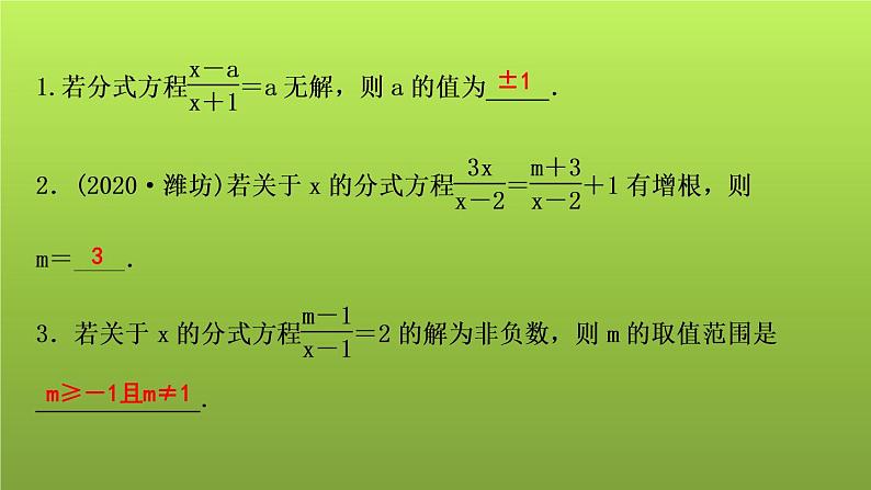 山东省2022年中考数学（五四制）一轮课件：第二章 第3课时 分式方程及其应用05