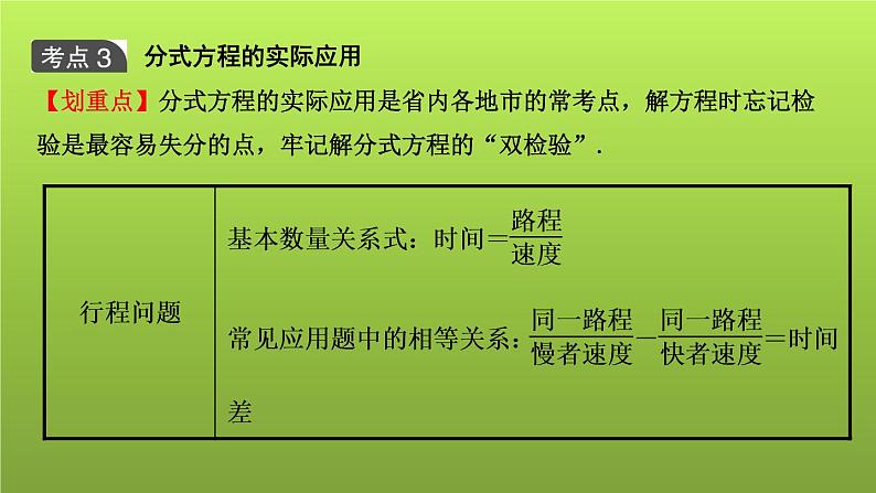 山东省2022年中考数学（五四制）一轮课件：第二章 第3课时 分式方程及其应用06