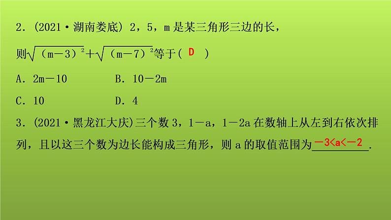 山东省2022年中考数学（五四制）一轮课件：第四章 第2课时 三角形的有关概念及性质04