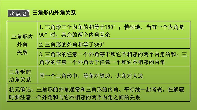 山东省2022年中考数学（五四制）一轮课件：第四章 第2课时 三角形的有关概念及性质05