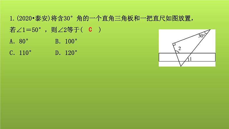 山东省2022年中考数学（五四制）一轮课件：第四章 第2课时 三角形的有关概念及性质06