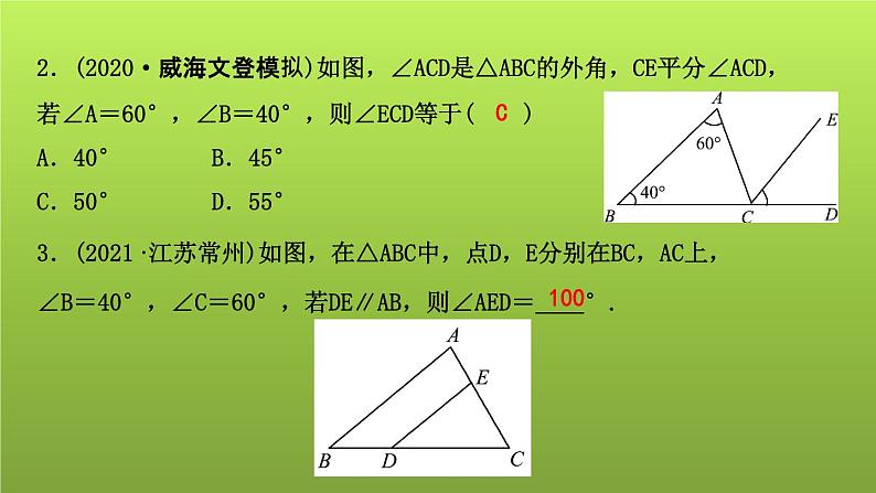 山东省2022年中考数学（五四制）一轮课件：第四章 第2课时 三角形的有关概念及性质07