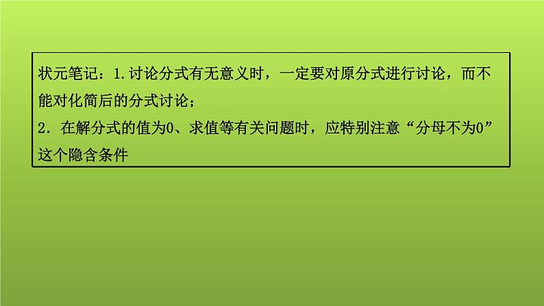 山东省2022年中考数学（五四制）一轮课件：第一章 第3课时 分式03