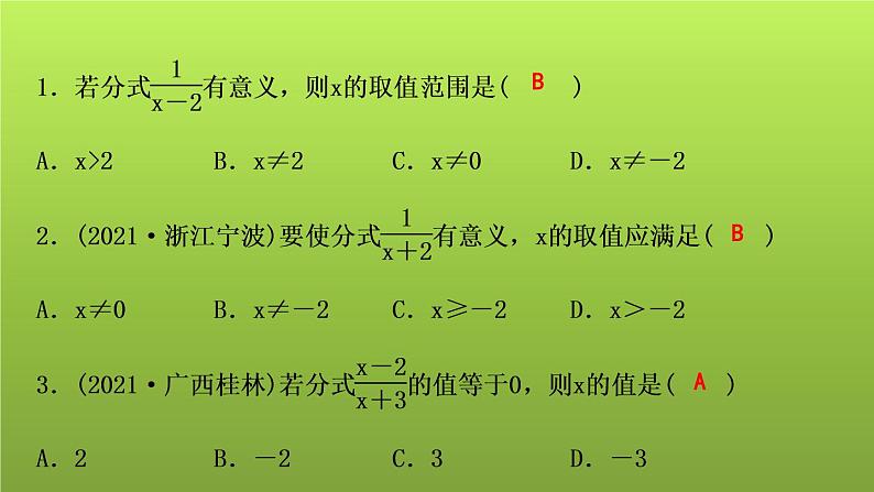 山东省2022年中考数学（五四制）一轮课件：第一章 第3课时 分式04