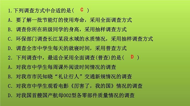 山东省2022年中考数学（五四制）一轮课件：第八章 第1课时 统计(含答案)03