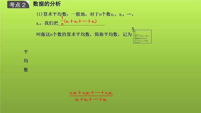 山东省2022年中考数学（五四制）一轮课件：第八章 第1课时 统计(含答案)04