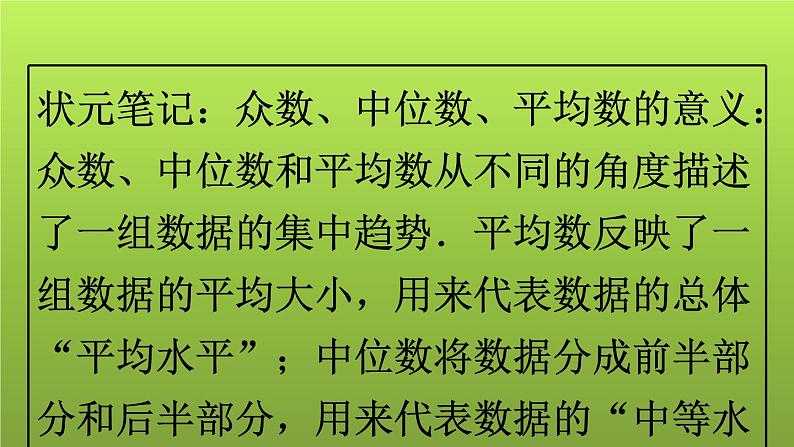 山东省2022年中考数学（五四制）一轮课件：第八章 第1课时 统计(含答案)06