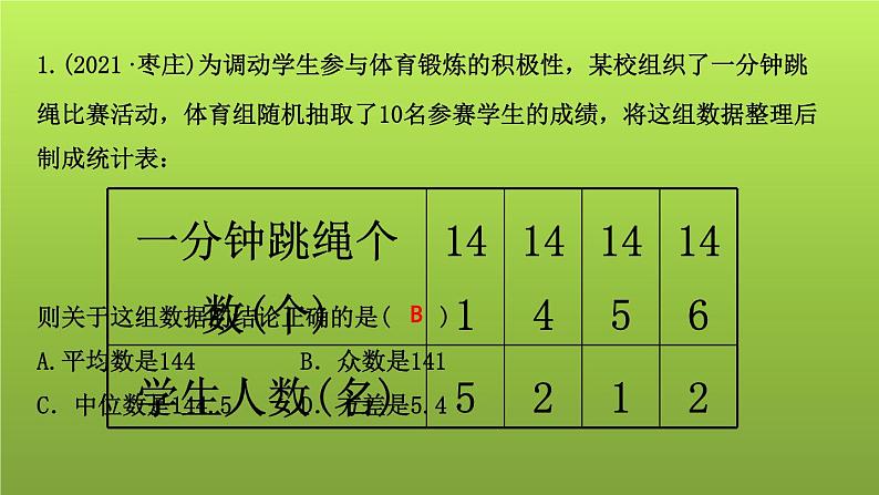 山东省2022年中考数学（五四制）一轮课件：第八章 第1课时 统计(含答案)07