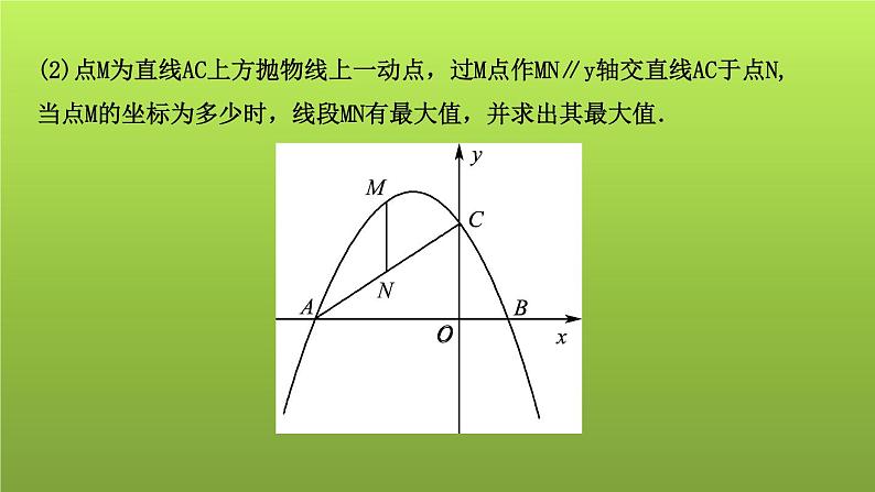 山东省2022年中考数学（五四制）一轮课件：第三章 第5课时 二次函数的综合应用(1)02