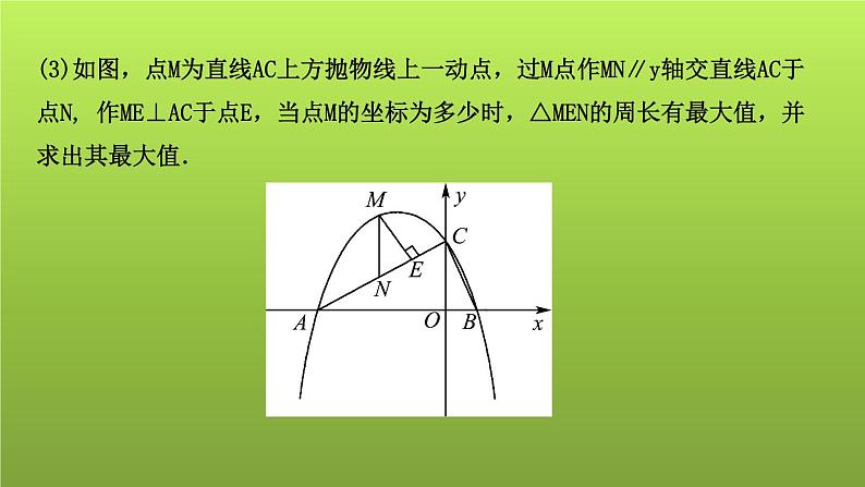 山东省2022年中考数学（五四制）一轮课件：第三章 第5课时 二次函数的综合应用(1)03