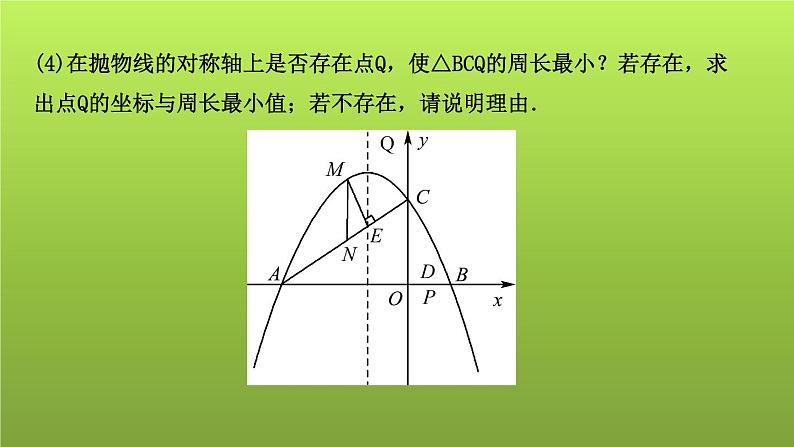 山东省2022年中考数学（五四制）一轮课件：第三章 第5课时 二次函数的综合应用(1)04