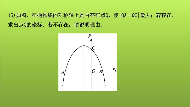 山东省2022年中考数学（五四制）一轮课件：第三章 第5课时 二次函数的综合应用(1)05