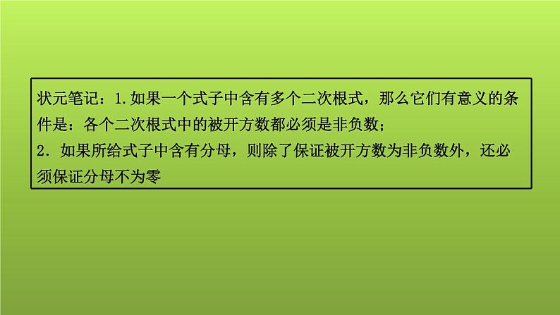 山东省2022年中考数学（五四制）一轮课件：第一章 第4课时 二次根式第5页