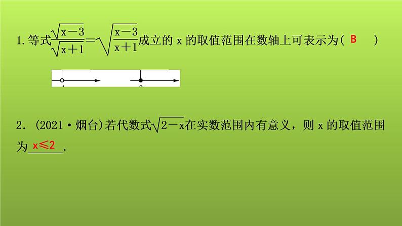 山东省2022年中考数学（五四制）一轮课件：第一章 第4课时 二次根式第6页