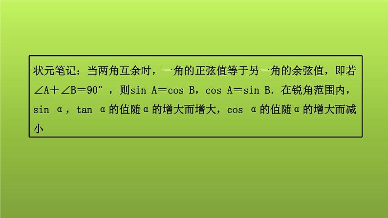 山东省2022年中考数学（五四制）一轮课件：第四章 第6课时 解直角三角形的应用03