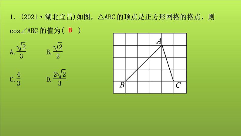 山东省2022年中考数学（五四制）一轮课件：第四章 第6课时 解直角三角形的应用04