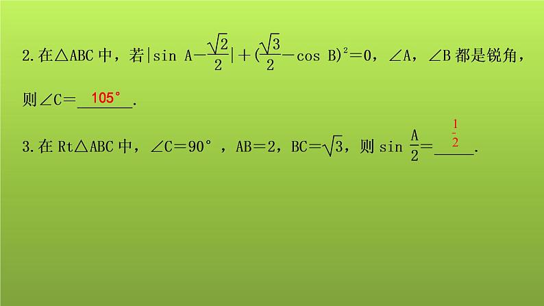 山东省2022年中考数学（五四制）一轮课件：第四章 第6课时 解直角三角形的应用05