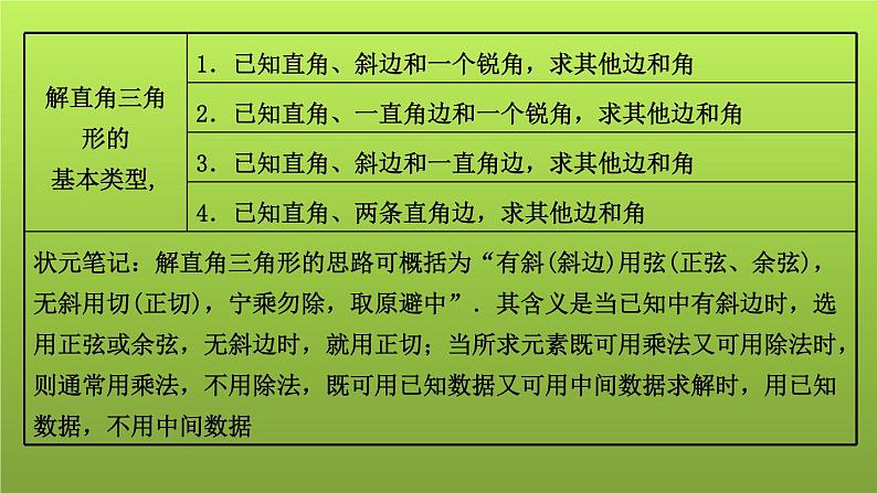 山东省2022年中考数学（五四制）一轮课件：第四章 第6课时 解直角三角形的应用07