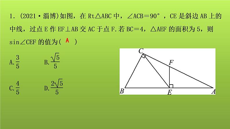 山东省2022年中考数学（五四制）一轮课件：第四章 第6课时 解直角三角形的应用08