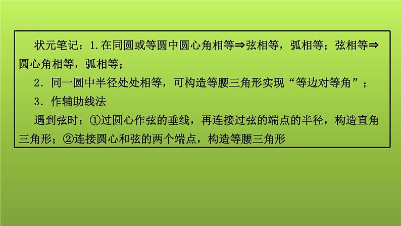 山东省2022年中考数学（五四制）一轮课件：第六章 第1课时 圆的有关概念与性质04