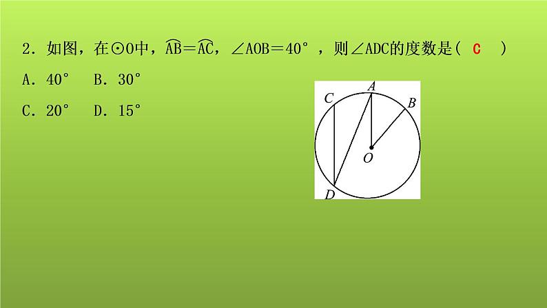 山东省2022年中考数学（五四制）一轮课件：第六章 第1课时 圆的有关概念与性质06