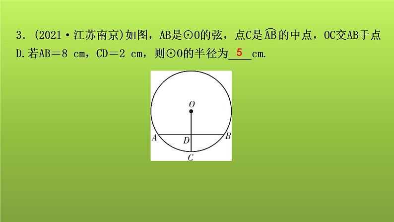 山东省2022年中考数学（五四制）一轮课件：第六章 第1课时 圆的有关概念与性质07