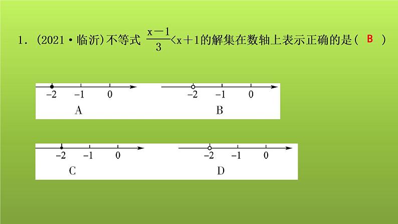 山东省2022年中考数学（五四制）一轮课件：第二章 第4课时 一元一次不等式(组)06