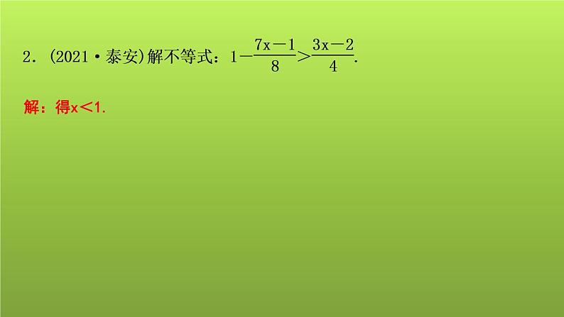 山东省2022年中考数学（五四制）一轮课件：第二章 第4课时 一元一次不等式(组)07