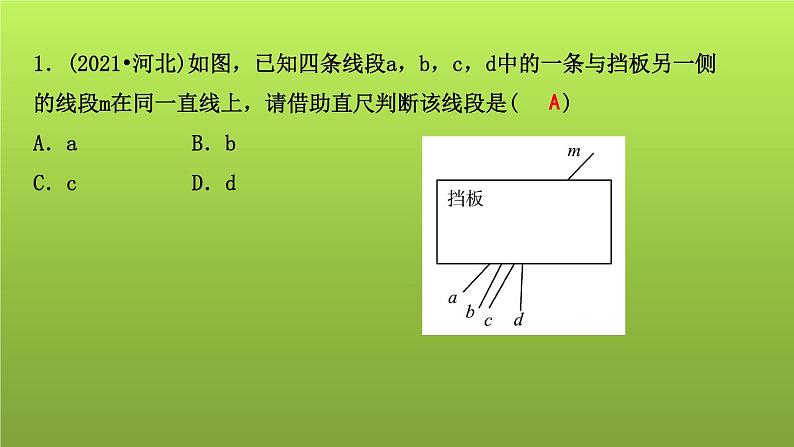 山东省2022年中考数学（五四制）一轮课件：第四章 第1课时 线段、角、相交线与平行线04