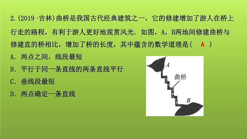 山东省2022年中考数学（五四制）一轮课件：第四章 第1课时 线段、角、相交线与平行线05