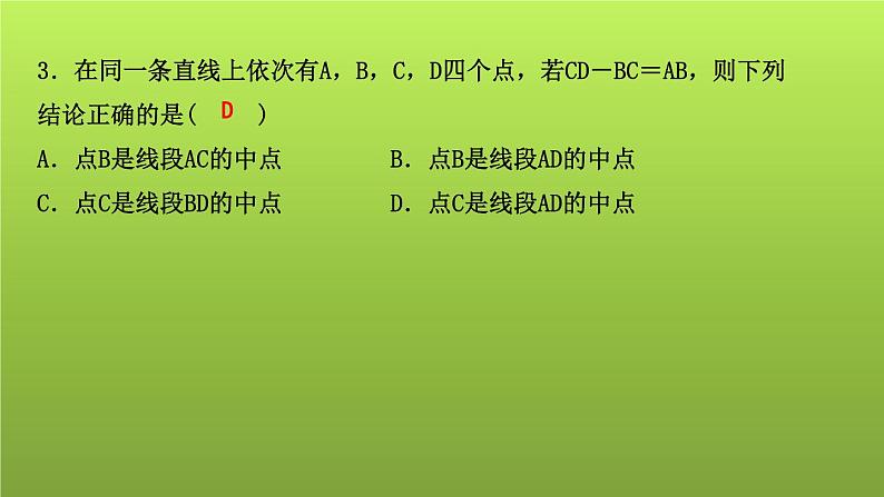 山东省2022年中考数学（五四制）一轮课件：第四章 第1课时 线段、角、相交线与平行线06