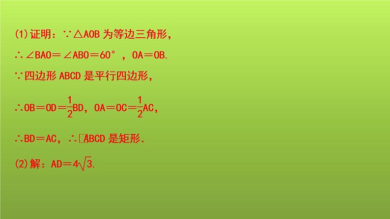 山东省2022年中考数学（五四制）一轮课件：第五章 第2课时 矩形、菱形、正方形05