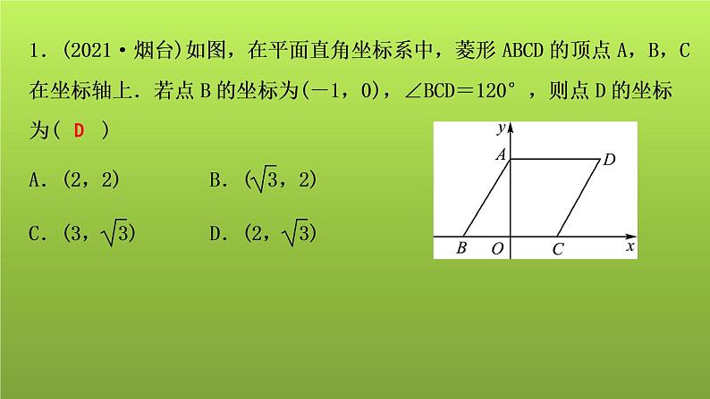 山东省2022年中考数学（五四制）一轮课件：第五章 第2课时 矩形、菱形、正方形07