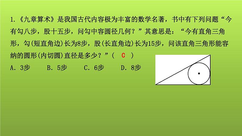 山东省2022年中考数学（五四制）一轮课件：第六章 第2课时 与圆有关的位置关系06