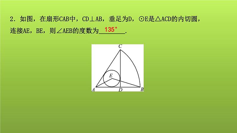 山东省2022年中考数学（五四制）一轮课件：第六章 第2课时 与圆有关的位置关系07