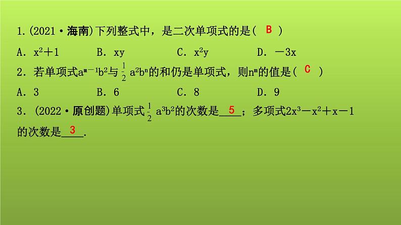 山东省2022年中考数学（五四制）一轮课件：第一章 第2课时 代数式及整式(含因式分解)第4页