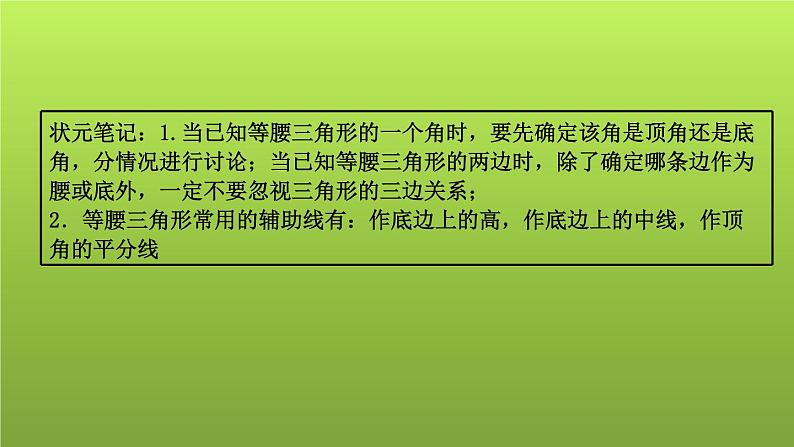 山东省2022年中考数学（五四制）一轮课件：第四章 第3课时　等腰、等边与直角三角形03