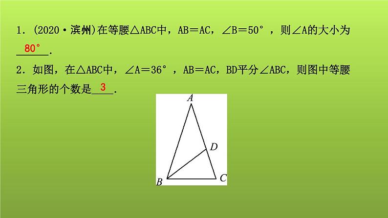 山东省2022年中考数学（五四制）一轮课件：第四章 第3课时　等腰、等边与直角三角形04