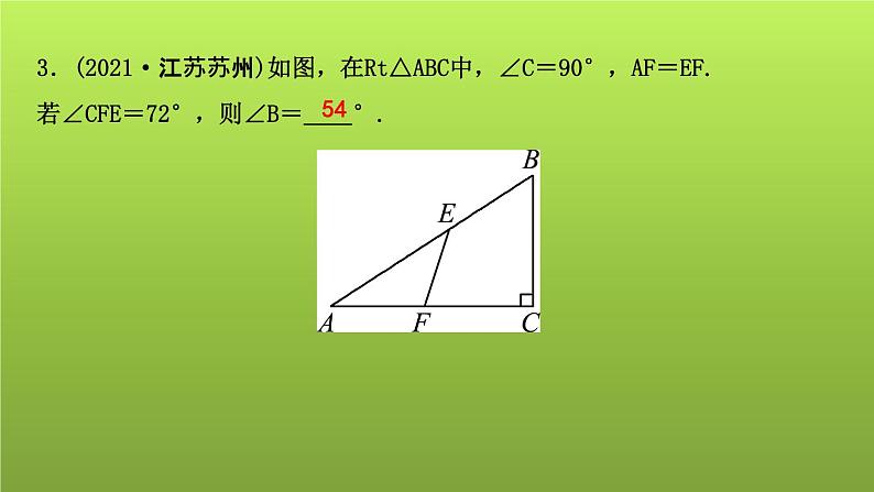 山东省2022年中考数学（五四制）一轮课件：第四章 第3课时　等腰、等边与直角三角形05