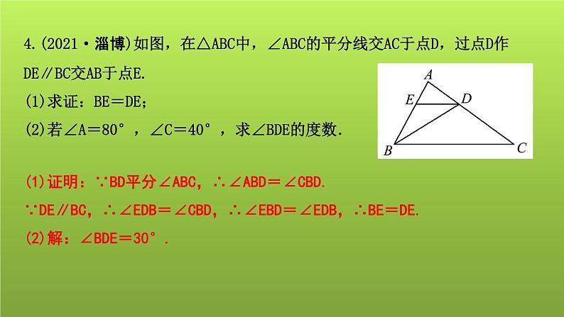 山东省2022年中考数学（五四制）一轮课件：第四章 第3课时　等腰、等边与直角三角形06