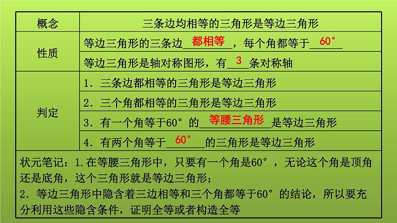 山东省2022年中考数学（五四制）一轮课件：第四章 第3课时　等腰、等边与直角三角形08