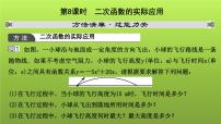 山东省2022年中考数学（五四制）一轮课件：第三章 第8课时 二次函数的实际应用