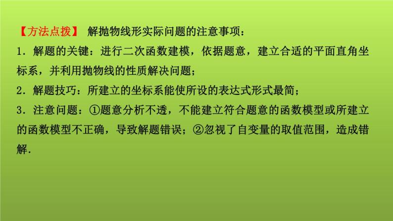 山东省2022年中考数学（五四制）一轮课件：第三章 第8课时 二次函数的实际应用04