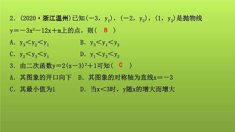 山东省2022年中考数学（五四制）一轮课件：第三章 第4课时 二次函数的图象与性质05