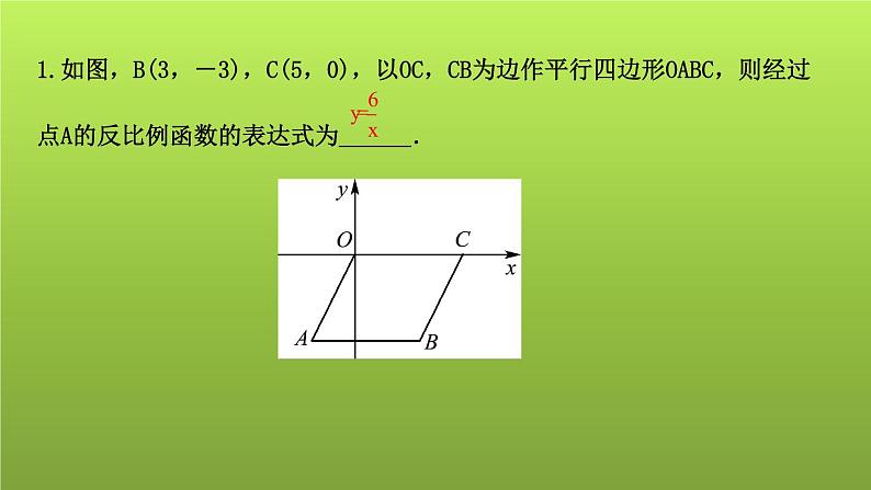 山东省2022年中考数学（五四制）一轮课件：第三章 第3课时 反比例函数07