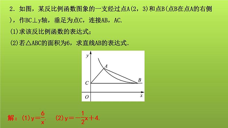 山东省2022年中考数学（五四制）一轮课件：第三章 第3课时 反比例函数08