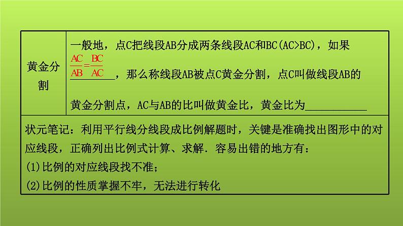 山东省2022年中考数学（五四制）一轮课件：第四章 第5课时 相似三角形05