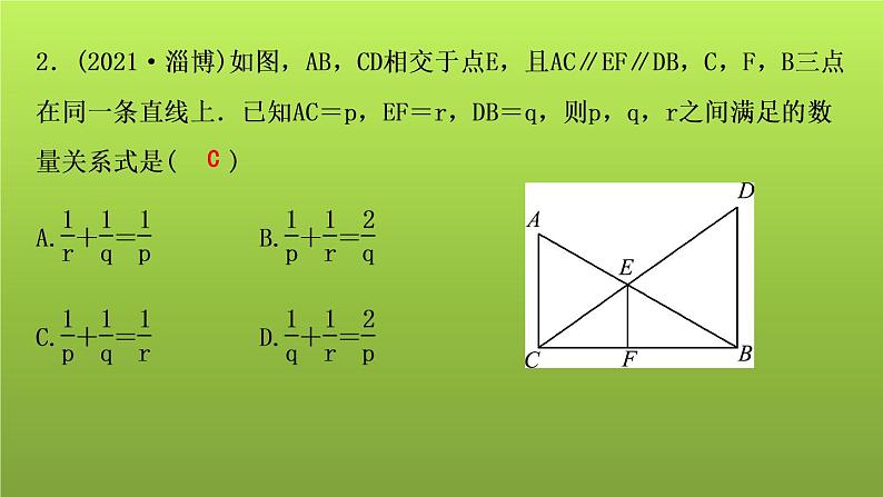 山东省2022年中考数学（五四制）一轮课件：第四章 第5课时 相似三角形07